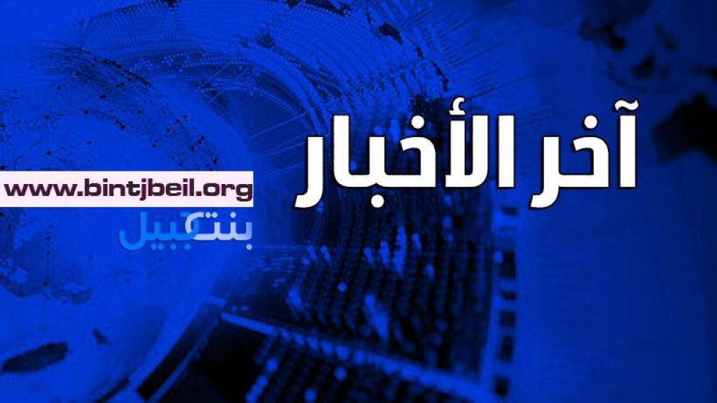  عودة 90 شخصاً هاجروا بطريقة غير شرعية من ميناء طرابلس وإخضاعهم للحجر الصحي