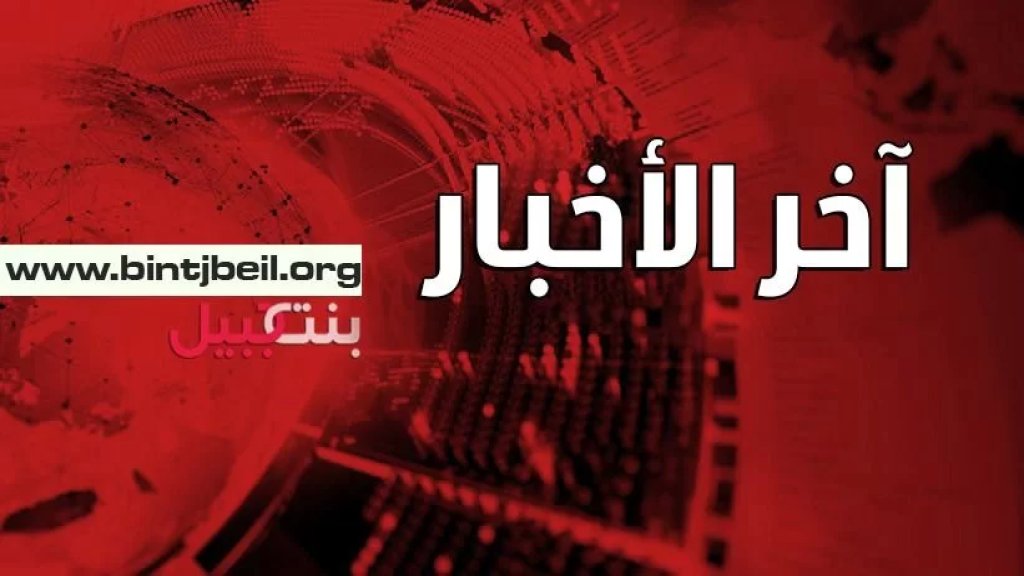 مقتل سيدة سورية في بلدة مزبود خلال شجار بين عائلات سورية على خلفية إشكالات فردية