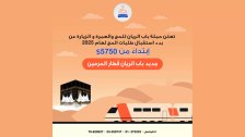 حملة باب الريان تواصل استقبال طلبات الحج لموسم 2025